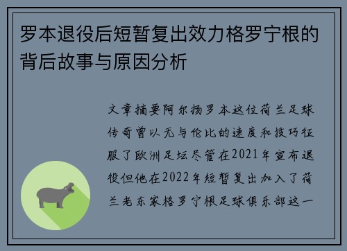 罗本退役后短暂复出效力格罗宁根的背后故事与原因分析